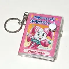 志摩スペイン村 パルケエスパーニャ キーホルダー ダルシネア 希少 レトロ