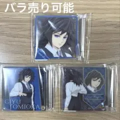 鬼滅の刃 モクテルバー ロト 第一弾 冨岡義勇 ミニアクリルパネル 3種