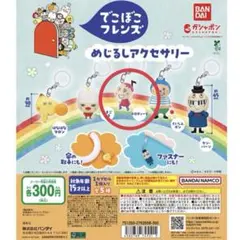 【でこぼこフレンズ】ガチャガチャ メロディーヌ めじるしアクセサリー