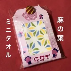 ⭐️和柄 ハンドタオル 25cm角 日本製 麻の葉柄 健康 お守りタオル お得