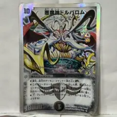 悪魔神ドルバロム クリーチャーカード S5/S10 - メルカリ