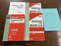 2026年最新】洛南高校2020年度受験用赤本の人気アイテム - メルカリ