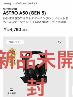 Logicool A50X マクラーレンエディション 新品未使用品 Astro - メルカリ
