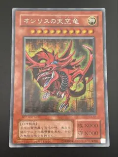 オシリスの天空竜 シークレット ARS9 極美品 GB4 遊戯王【極美品】 オシリスの天空竜 G4-01 シークレット - メルカリ