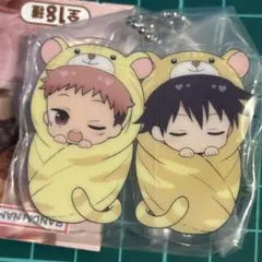 呪術廻戦　ぷにとっぷ　おくるみたいがーあそーと　虎杖悠仁　伏黒恵　キーホルダー②