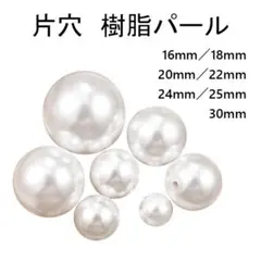 1427★片穴 パール ビーズ アクセサリーパーツ 大粒 2個★