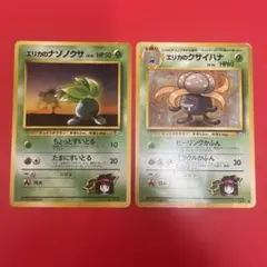 エリカのナゾノクサ　クサイハナ　旧裏　ポケカのサムネイル