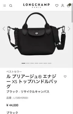 Longchamp ル プリアージュ エナジー XS トップハンドルバッグ 黒
