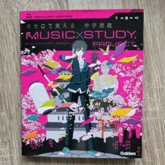 MUSIC×STUDY PROJECT Vocaloid History