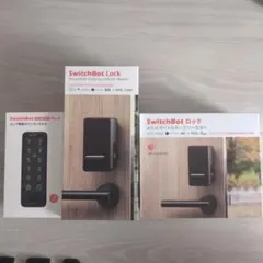 SwitchBot ロック×2　 指紋認証パッド1 セット