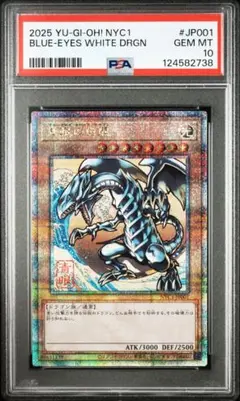 2025年最新】青眼の白龍 25th psa10の人気アイテム - メルカリ