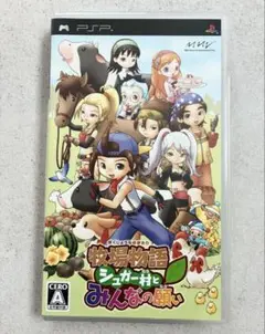 PSPソフト　牧場物語 シュガー村とみんなの願い