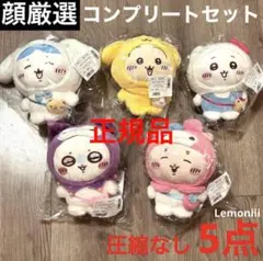 ちいかわ サンリオ ぬいぐるみ コンプリート セット マスコット コンプ うさぎ