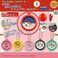 サンリオキャラクターズ　レトロ壁掛け時計風クリップキーホルダー　ハローキティ