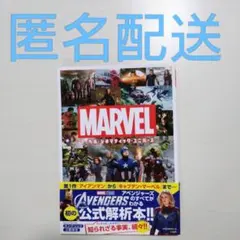 MARVEL マーベル・シネマティック・ユニバース 公式本