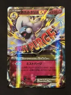 MチルタリスEX SR XY10 めざめる超王 084/078 - メルカリ