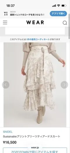 SNIDEL swfs224180 ロングスカート