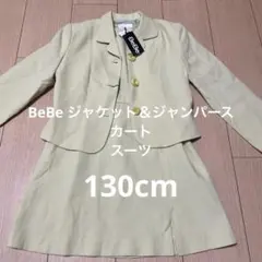 淡い黄色のジャケットとジャンパースカートセット