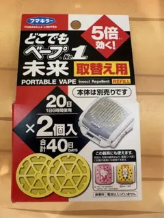 【新品未使用】フマキラー どこでもベープ No.1 未来 取替え用