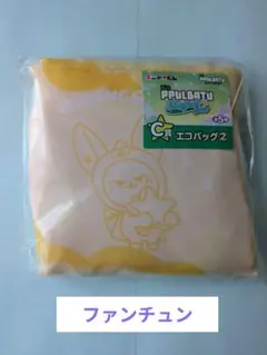 TXT ヨンジュン プルバトゥ ファンチュン エコバッグ