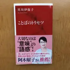 ことばのトリセツ