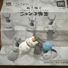 夏目友人帳 ぬくぬくニャンコ先生 マスコット♪のサムネイル