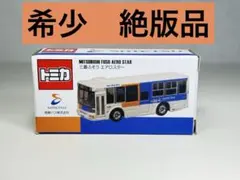 レア　トミカ 三菱ふそう エアロスター 相鉄バスのサムネイル