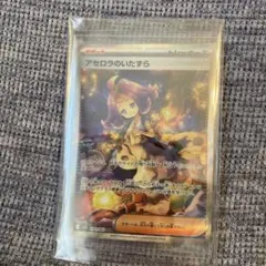 [美品]アセロラのいたずら