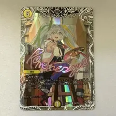 ドラゴンズサイン キャラトレジャー - メルカリ
