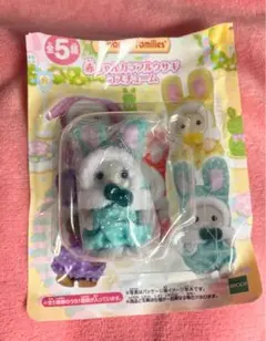 シルバニア くじ カラフルウサギコスチューム