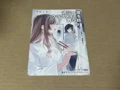 週に一度クラスメイトを買う話 1巻 特典イラストカード 1枚 ポスト