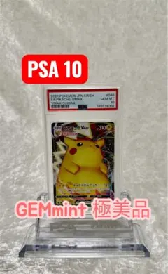 2026年最新】ピカチュウVMAX rrr psa10の人気アイテム - メルカリ