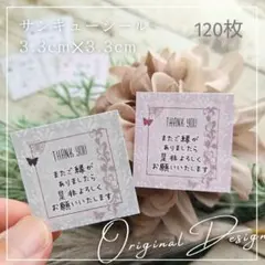 ましかくサンキューシール　120枚　くすみピンク&グリーン
