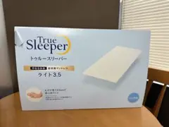 新品未使用 トゥルースリーパー ライト3.5