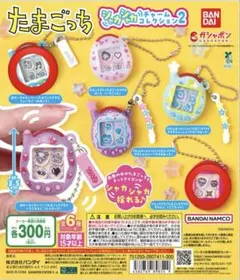 たまごっちシャカシャカチャームコレクション2