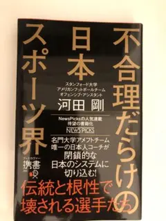 不合理だから日本スポーツ界