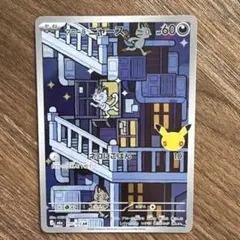 【ポケモンカード30周年記念】 アローラニャース AR