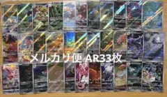 ARまとめ売り33枚 ラティアスAR