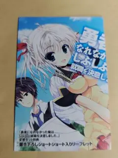 勇者になれなかった俺はしぶしぶ就職を決意しました。 ミニ色紙 戌角