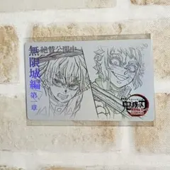 鬼滅の刃 無限城編 ムービーチケット風コレクションカード No.29 善逸 獪岳