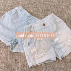 プティマイン　パンツセット　80 90 女の子　アプレレクール　ブランシェス