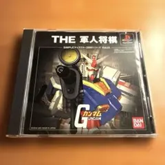 PS1 機動戦士ガンダム THE 軍人将棋