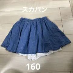 インナーパンツ付スカート デニム風スカパン 160㎝