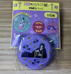 2025年最新】薬屋のひとりごと 壬氏 缶バッジの人気アイテム
