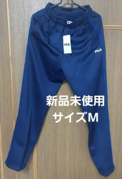 【新品未使用】FILA トレーニングパンツ　 ネイビー×ディープブルー　M