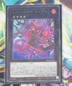 【匿名配送】カルマエル ウルトラ 1枚　遊戯王