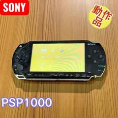 SONY PSP-1000 本体 メモリースティック付き