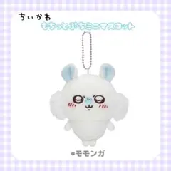 2026年最新】モモンガ ぬいぐるみ ちいかわの人気アイテム - メルカリ
