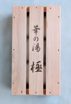 하나노유 극한 온욕