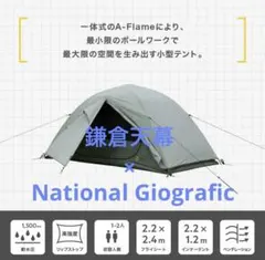 2026年最新】ナショナルジオグラフィック テントの人気アイテム - メルカリ